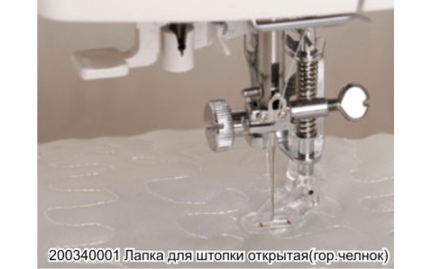 200340001 Лапка для штопки открытая (гор,чел)